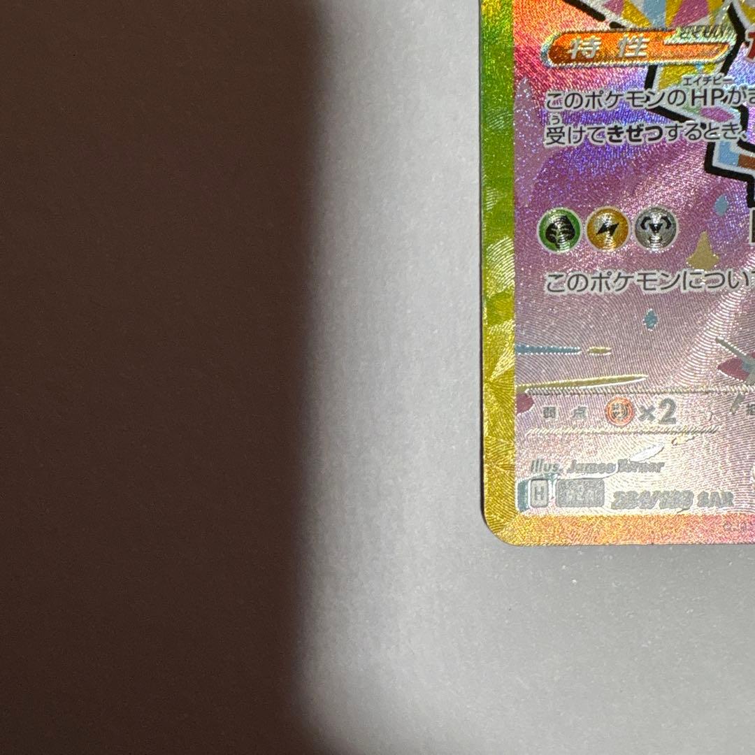 ポケモンカード　ピカチュウex SAR