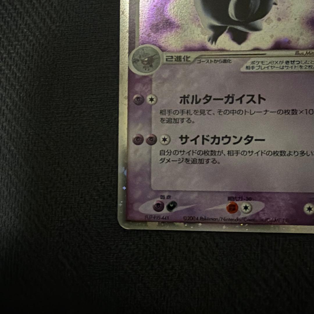 ゲンガーex 048/082 伝説の飛翔