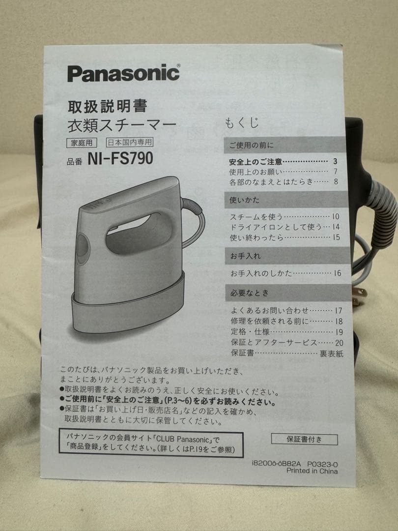 Panasonic NI-FS790 アイロン 950W 2023年製