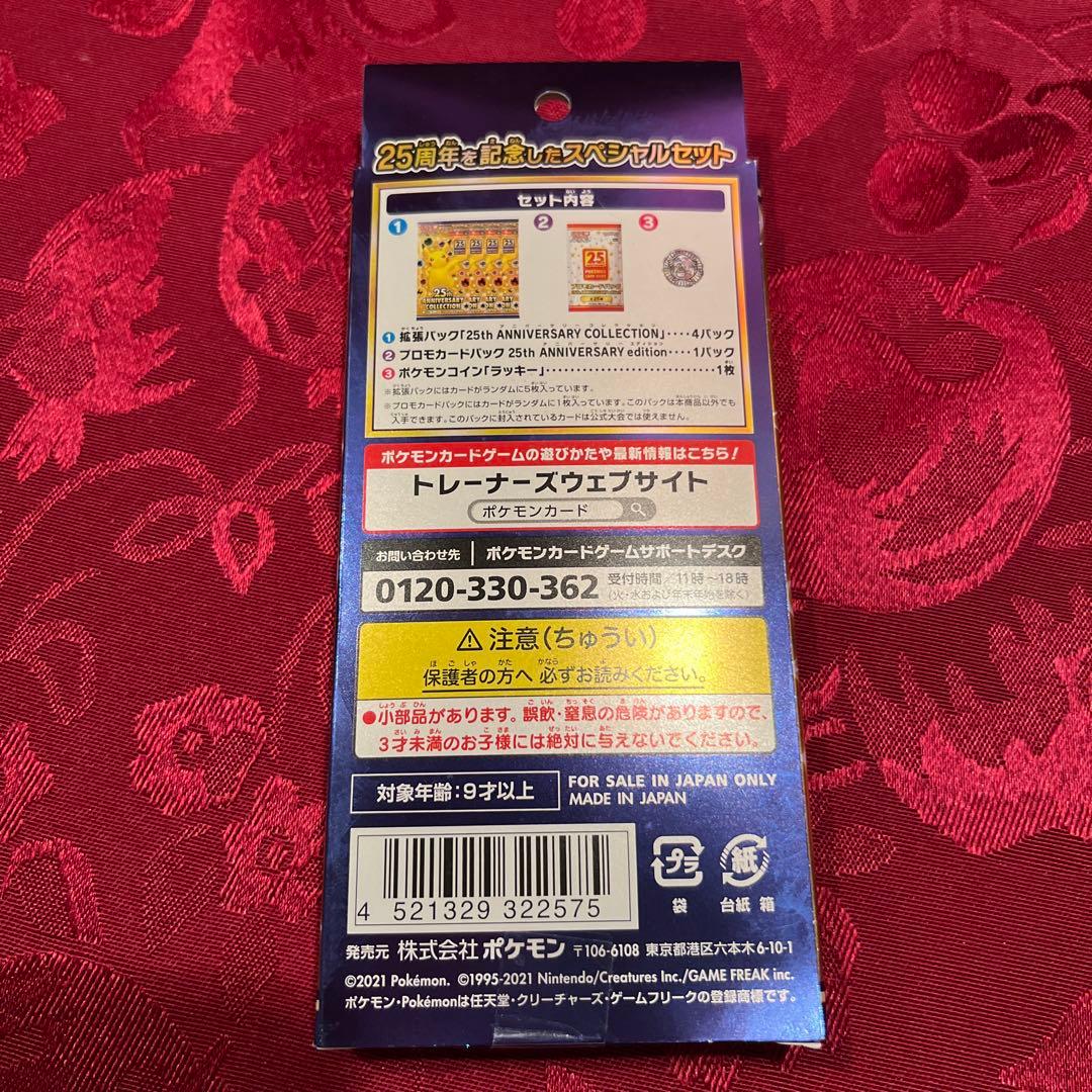 ポケモン　25th　アニバーサリーコレクションカード　スペシャルセット