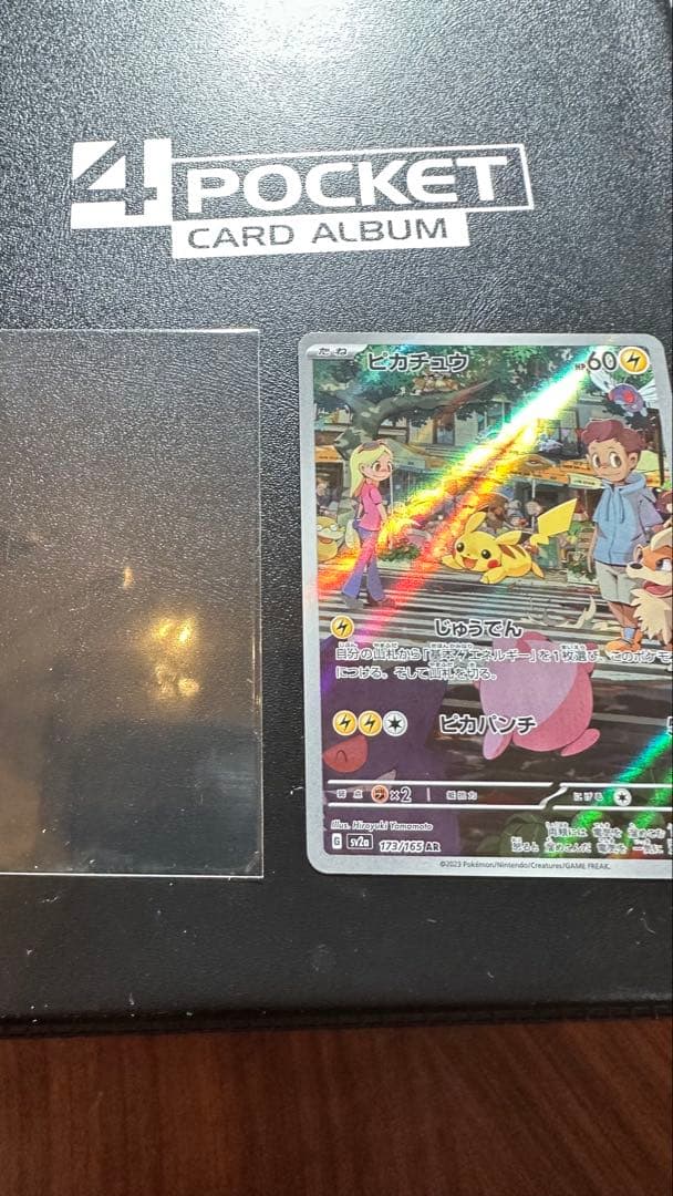 ピカチュウ AR SV2a ポケモンカード151 173/165