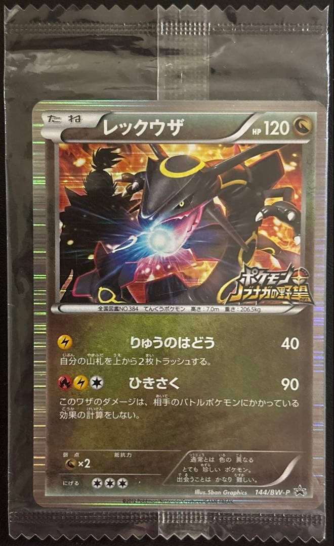 レックウザ　プロモ　ノブナガの野望