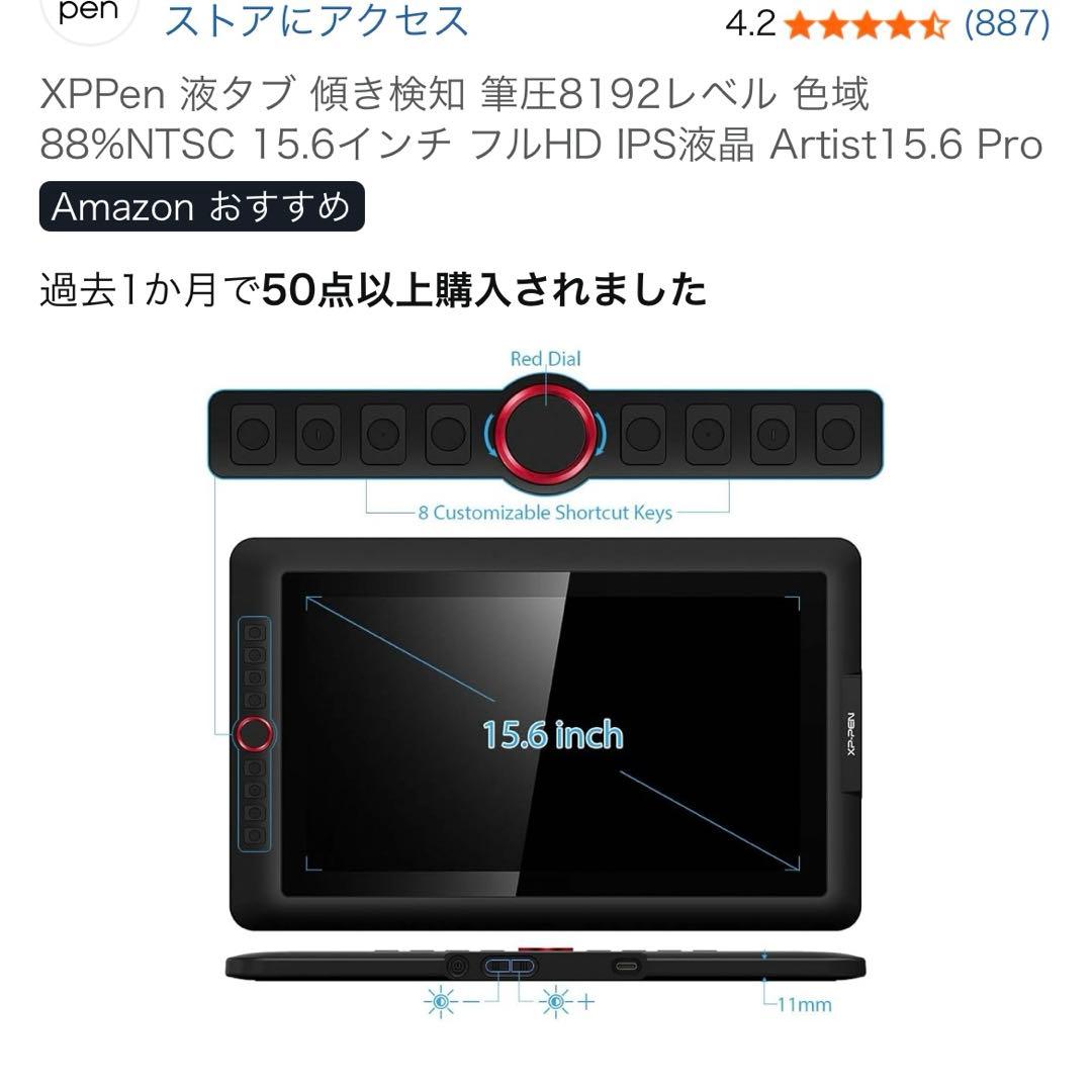 XPPen 15.6Pro 【本体・付属品完備】