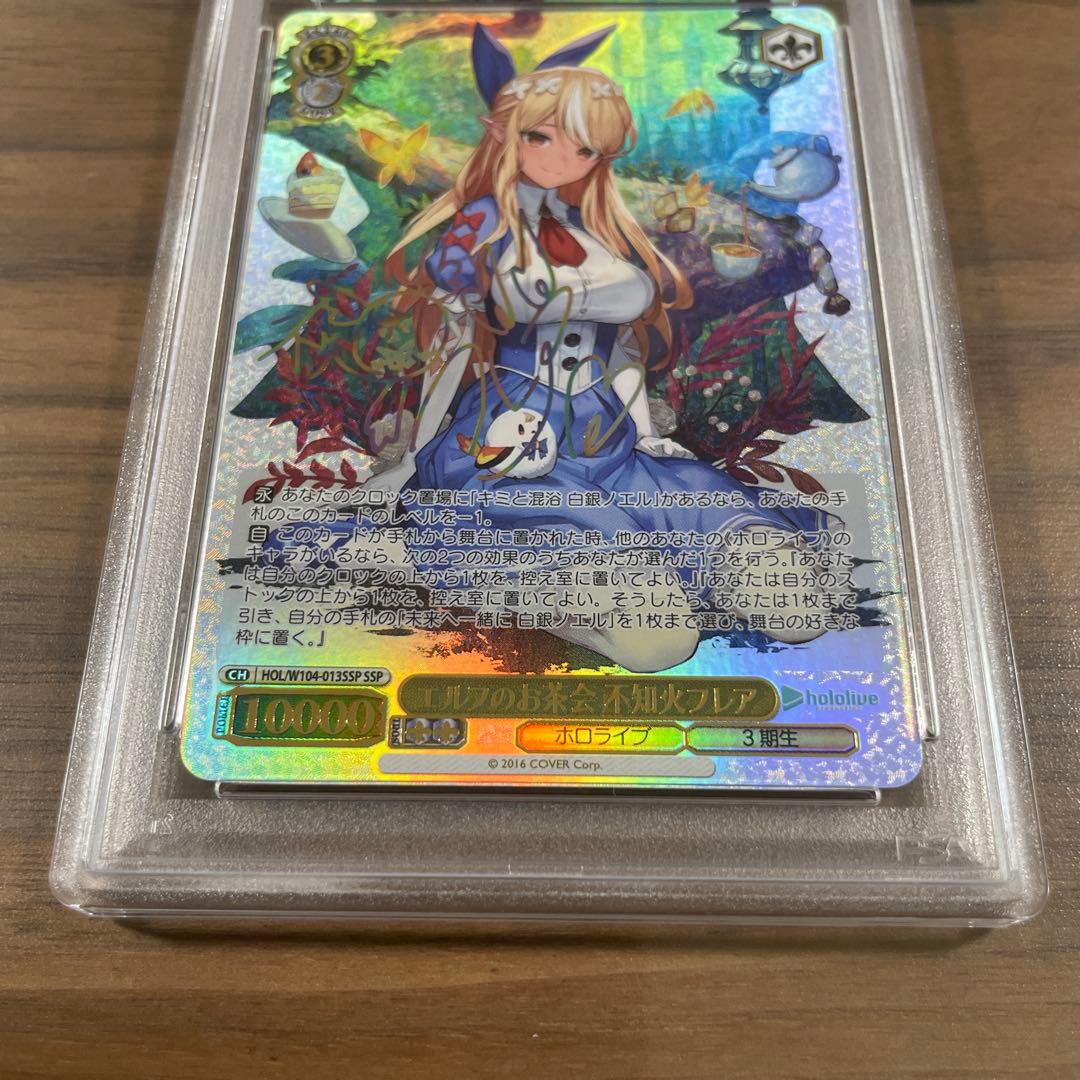 ヴァイスシュヴァルツ エルフのお茶会 不知火フレア SSP PSA10