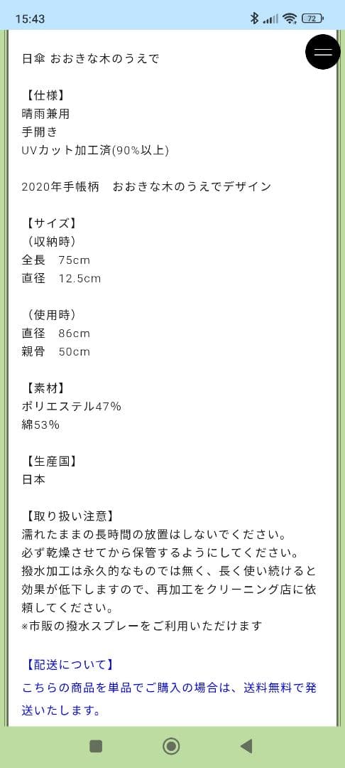 ふ*ー様 ヒグチユウコ　日傘