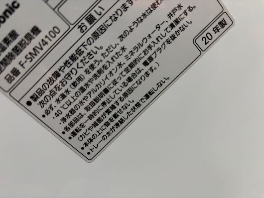 パナソニック空間除菌脱臭機ジアイーノ4100自動投入機　未使用に近い美品♪