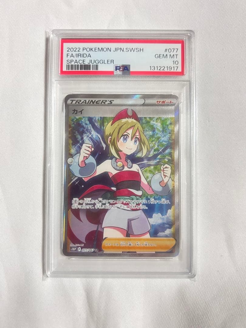 ポケモンカード カイ SR PSA 10