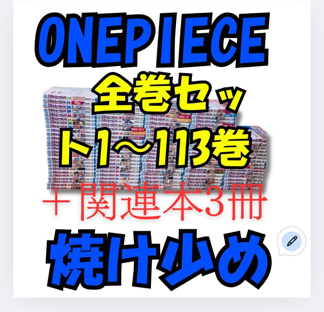 ONE PIECE 全巻セット 一部初版あり 映画特典3冊付き