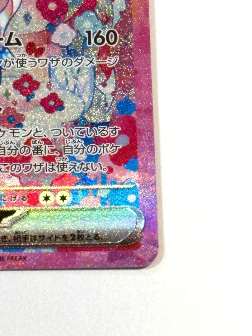 ニンフィアex sar【本日入手】