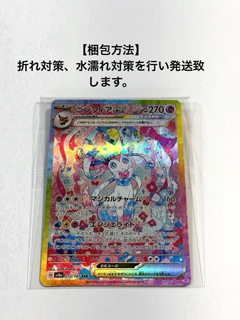 ニンフィアex sar【本日入手】