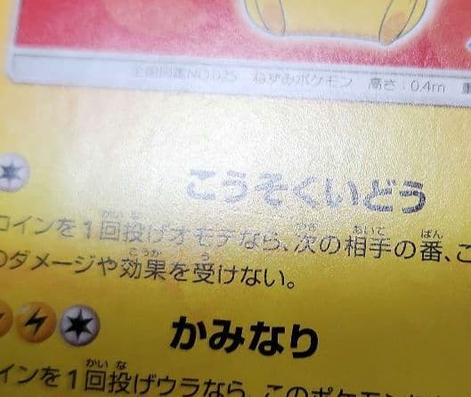 ポケモンカード　サトシのピカチュウ PROMO プロモ 071/SM-P