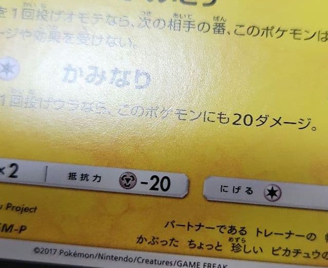 ポケモンカード　サトシのピカチュウ PROMO プロモ 071/SM-P