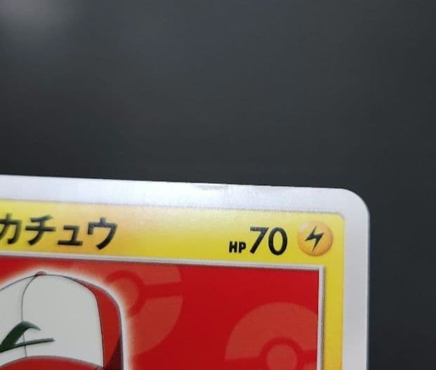 ポケモンカード　サトシのピカチュウ PROMO プロモ 071/SM-P