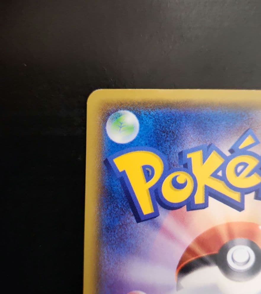 ポケモンカード　サトシのピカチュウ PROMO プロモ 071/SM-P