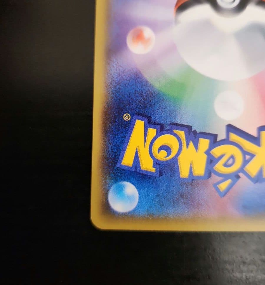 ポケモンカード　サトシのピカチュウ PROMO プロモ 071/SM-P