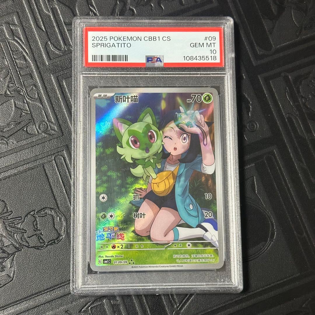 PSA10 ニャオハ 中国限定イラスト アニポケ リコ 宝石包 vol.1