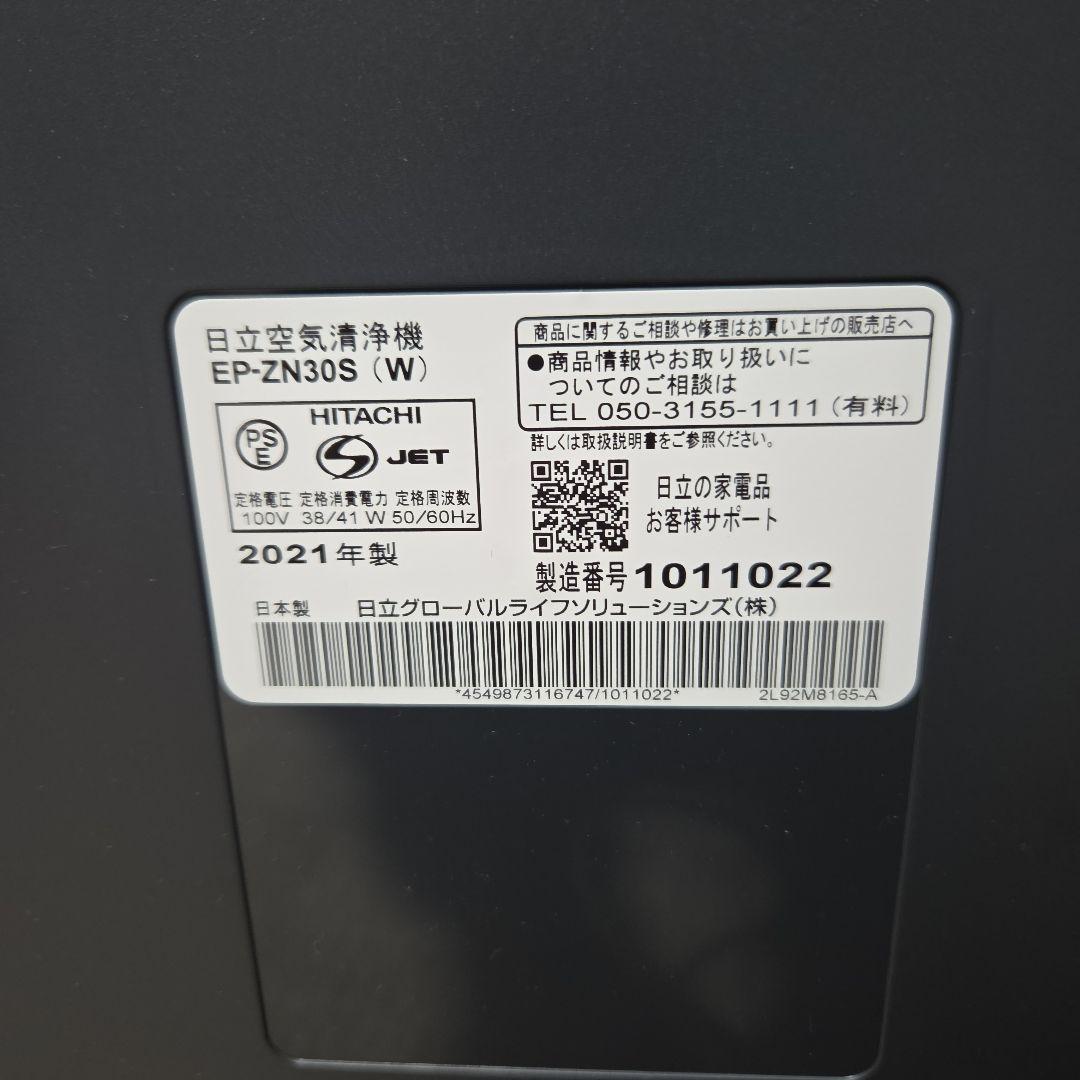 HITACHI EP-ZN30S W 空気清浄機 加湿器リモコン付き2021年製