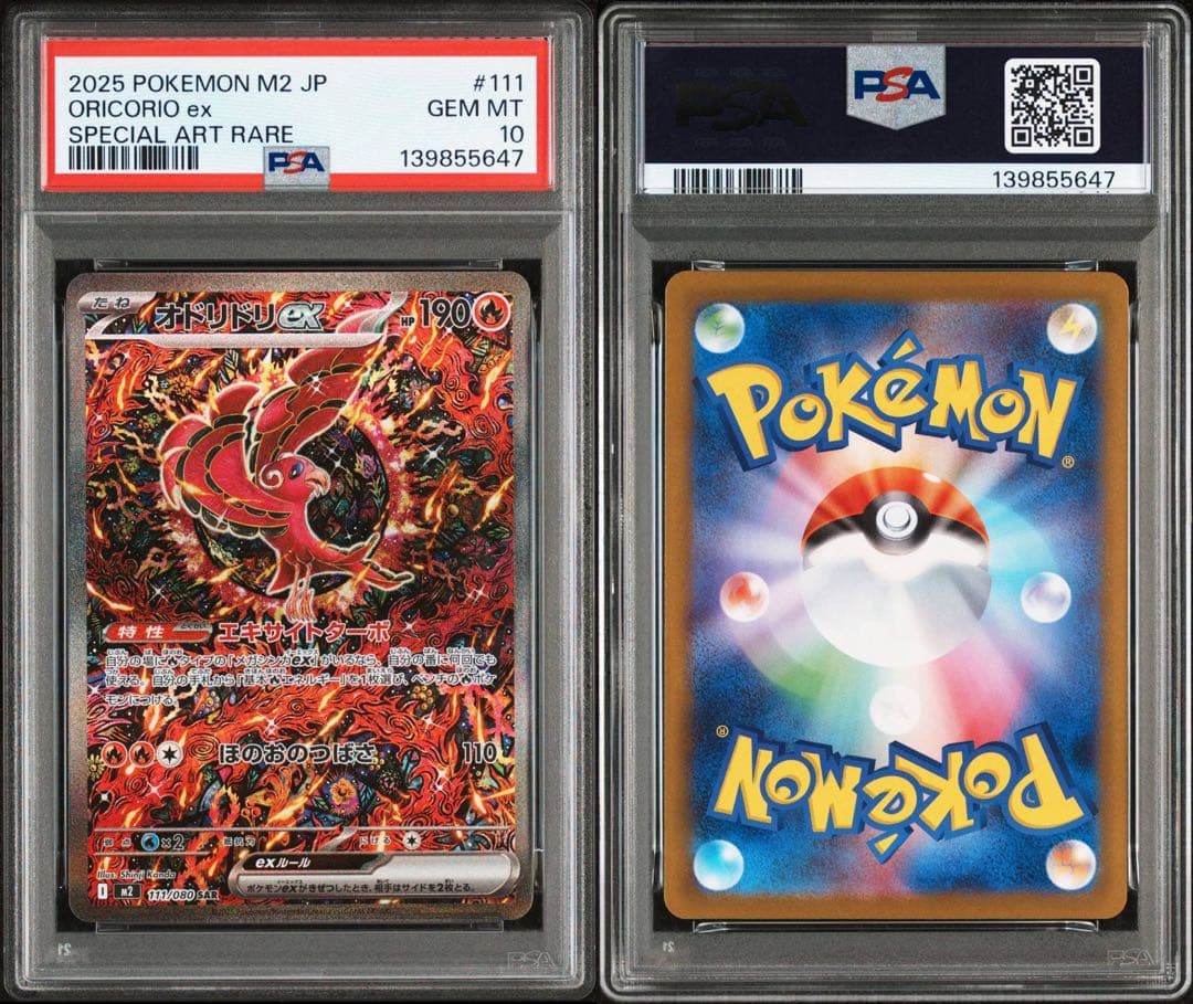 PSA10オドリドリ ex #111 5647