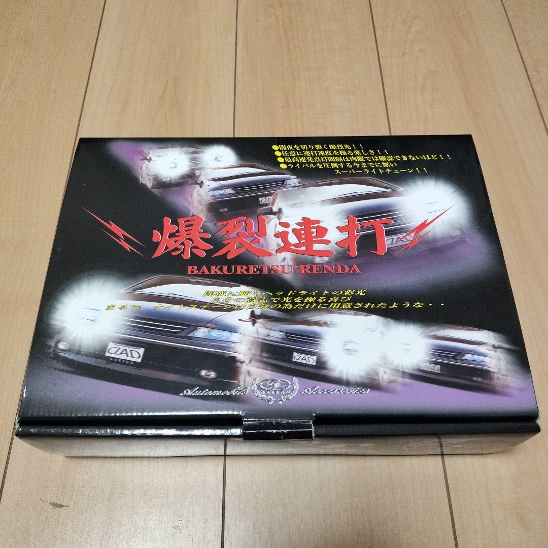 【未使用・当時物】D.A.D ギャルソン 爆裂連打 ストロボユニット