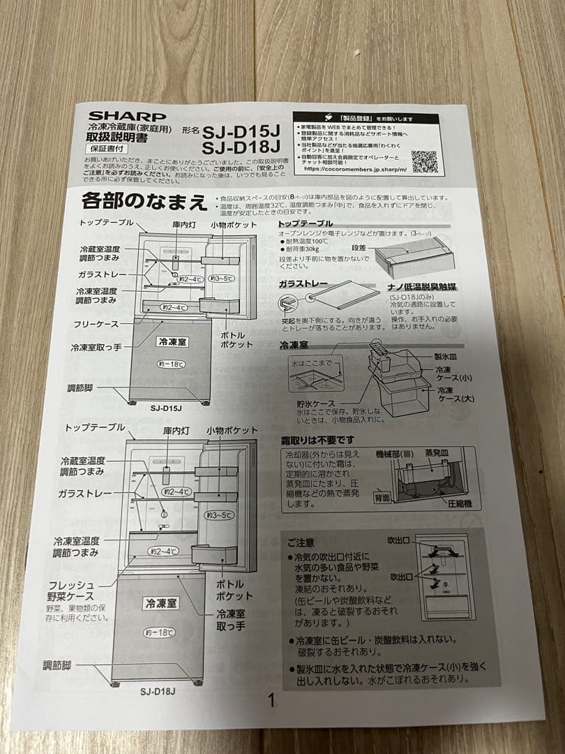 【美品】SHARP SJ-GD15J-W 冷蔵庫 152L