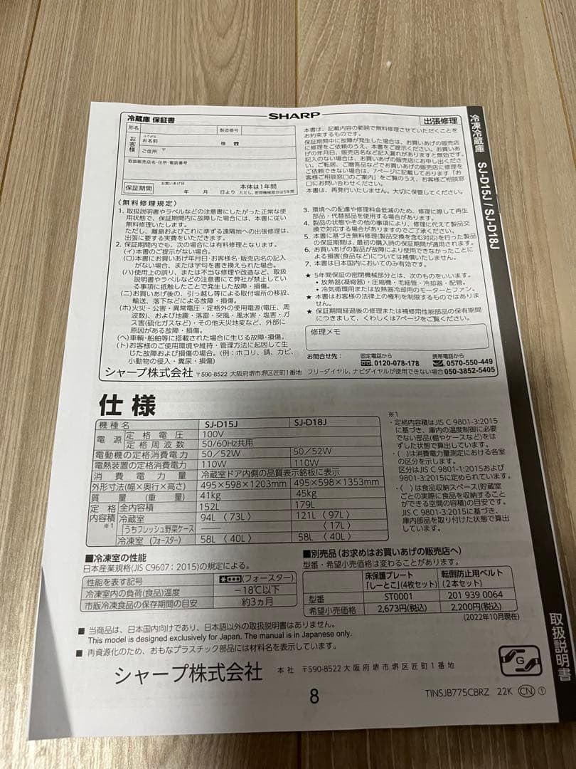 【美品】SHARP SJ-GD15J-W 冷蔵庫 152L