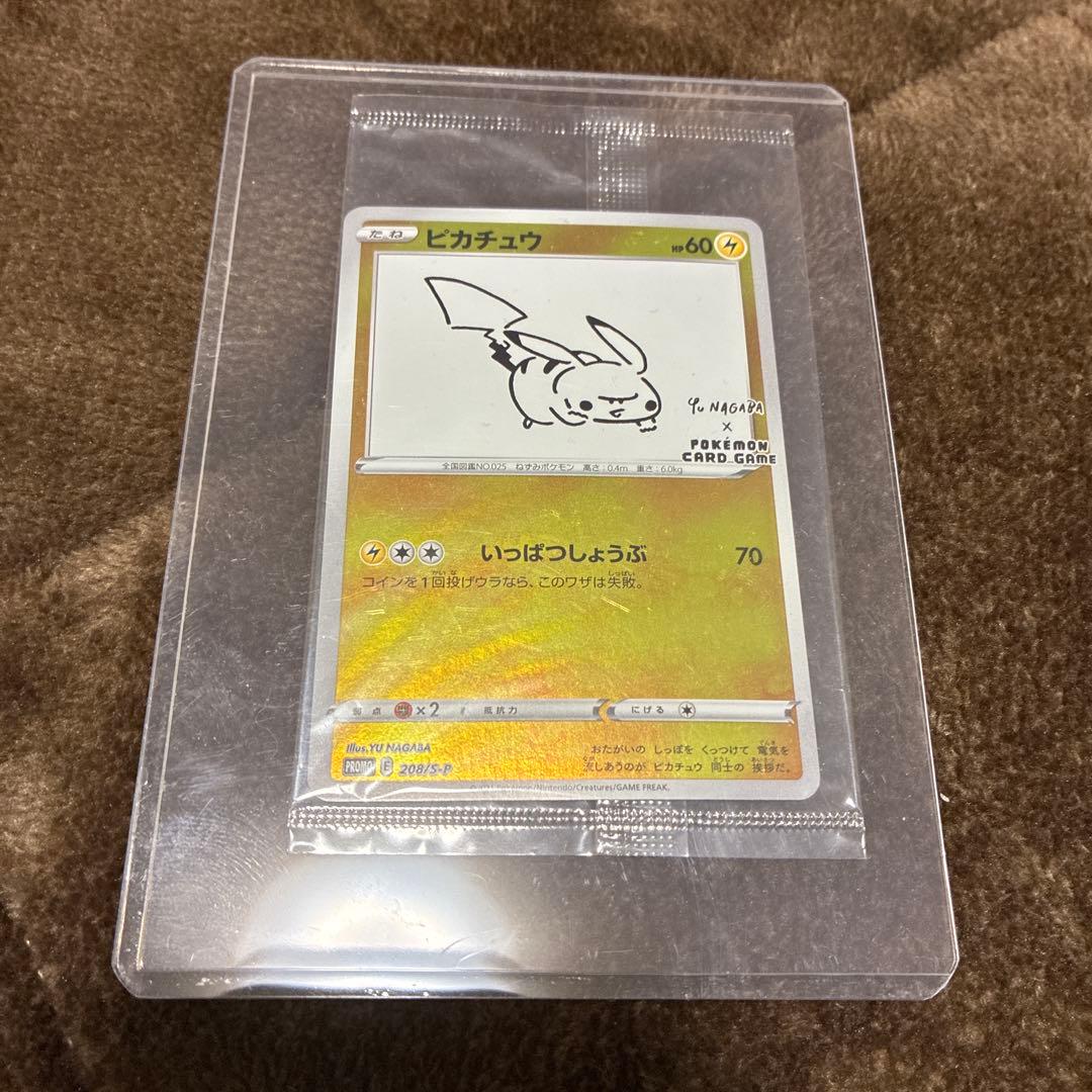 ふ*ぷ様 ポケモンカード　NAGABA ピカチュウ　プロモ　未開封品