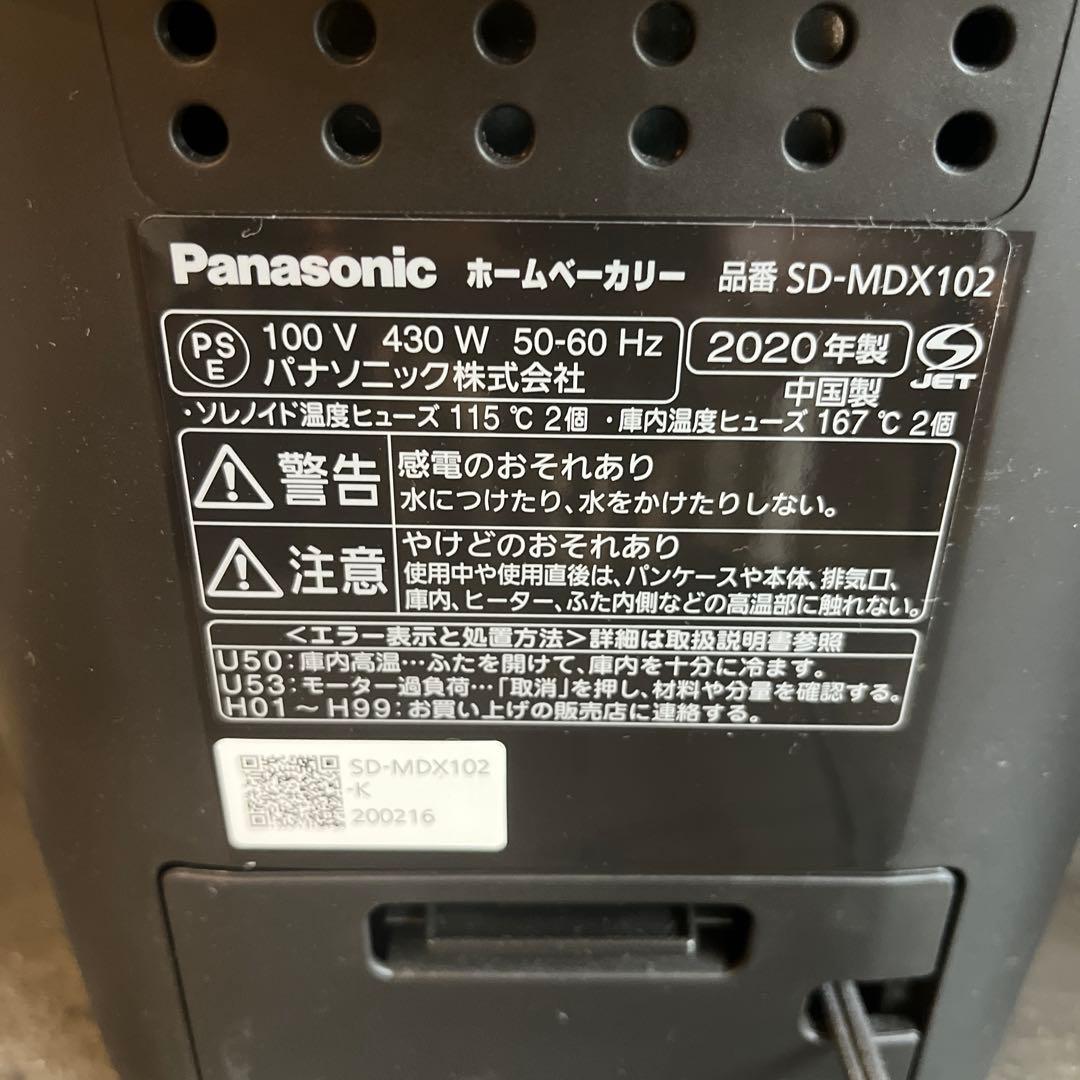 極美品Panasonic SD-MDX102 ホームベーカリー