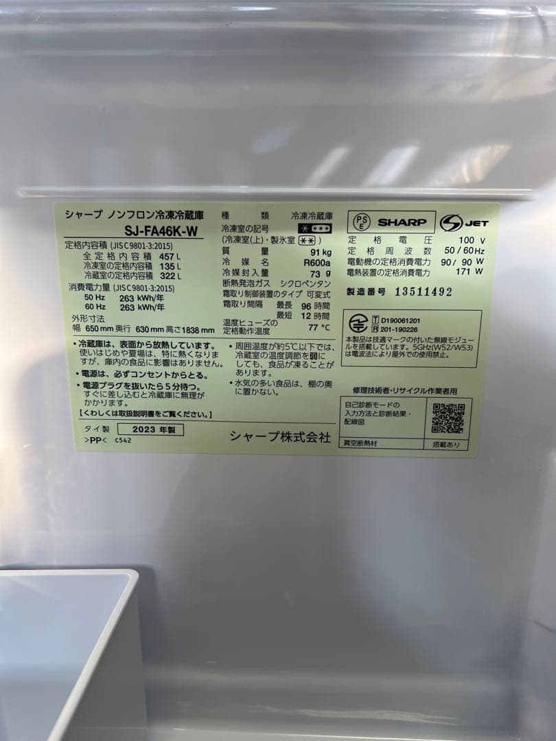 【美品】SHARP SJ-FA46KL-W 冷蔵庫 457L ホワイト 2023