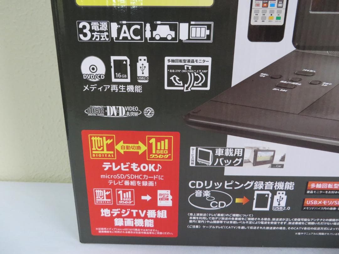 HIRO/Tec ポータブルDVDプレーヤー14インチ地デジチューナー搭載