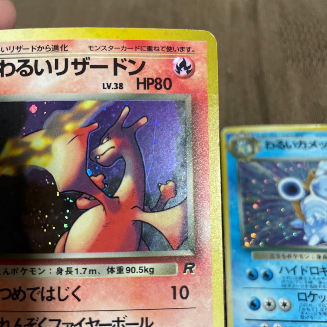 ぽ*け様 ポケモンカード　わるいリザードン　わるいカメックス 拡張パック ロケッ