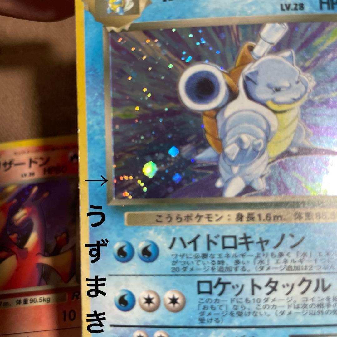 ぽ*け様 ポケモンカード　わるいリザードン　わるいカメックス 拡張パック ロケッ