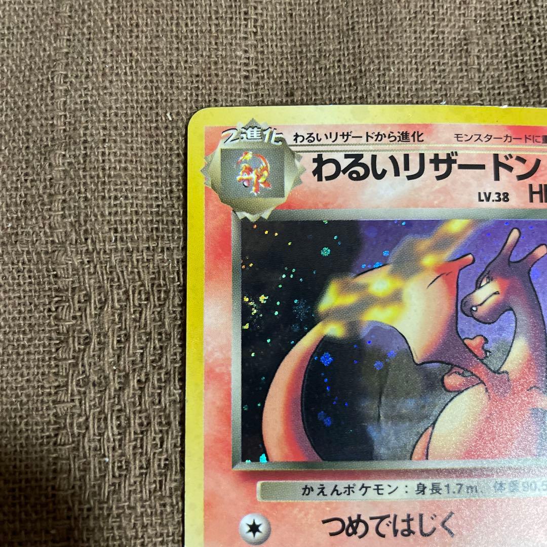 ぽ*け様 ポケモンカード　わるいリザードン　わるいカメックス 拡張パック ロケッ