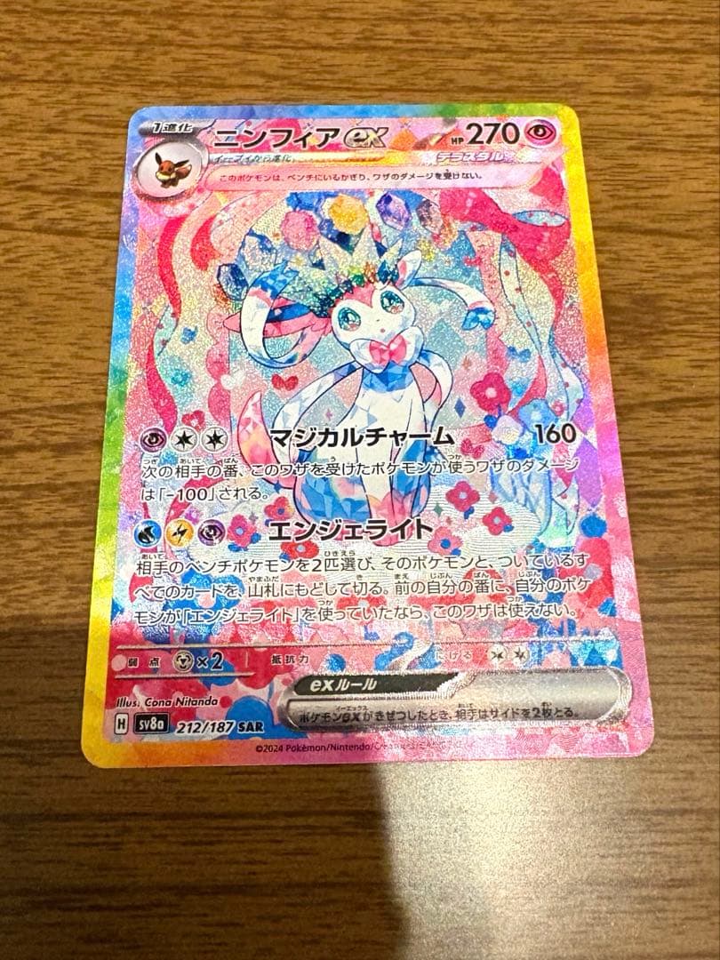 ニンフィア ex sar テラスタル ブイズ　ポケカ