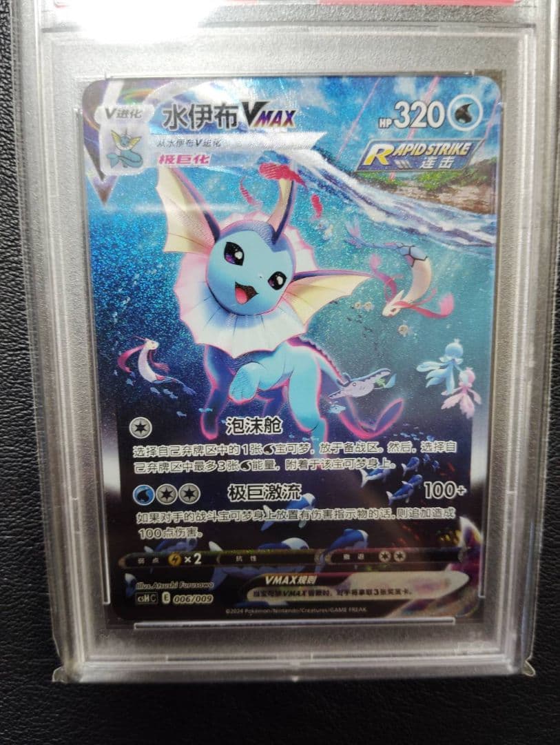 【PSA10】ブースター シャワーズ サンダース 夏ポケカ 中国語 3連番