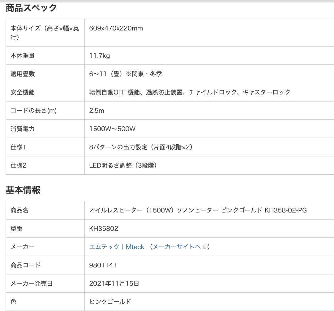 新品 エムテック KH358-02-PG オイルレスヒーター ピンクゴールド