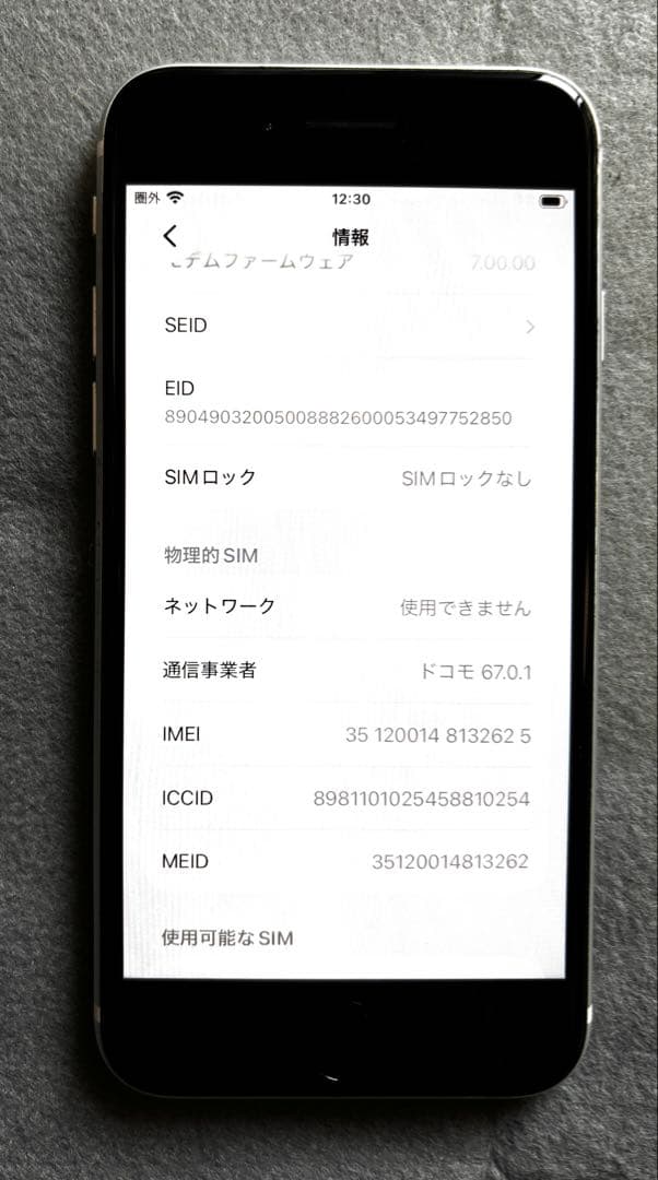 Apple iPhone SE 第2世代 中古品