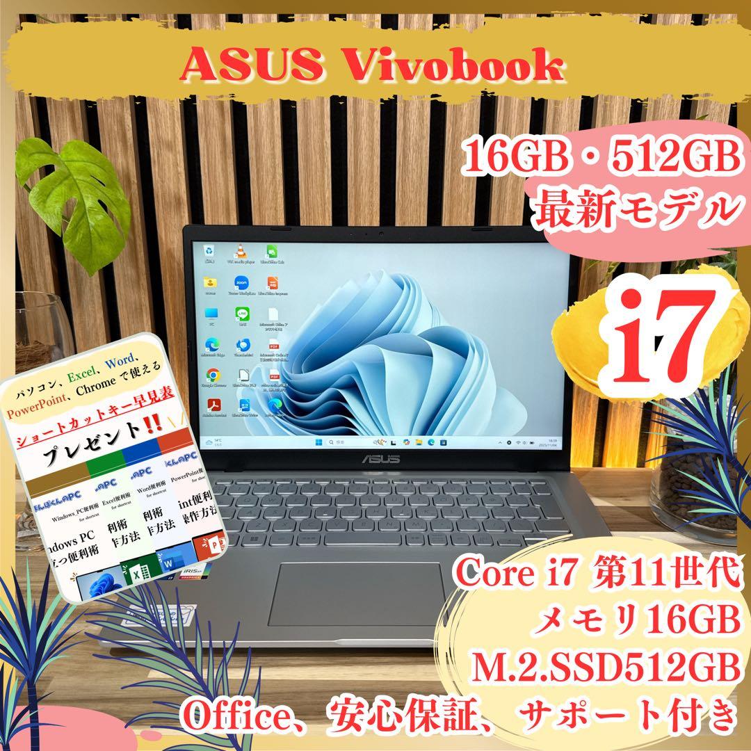 ハイスペック‼️ASUS☘️i7 第11世代☘️16GB☘512GB☘️ノートパソコン