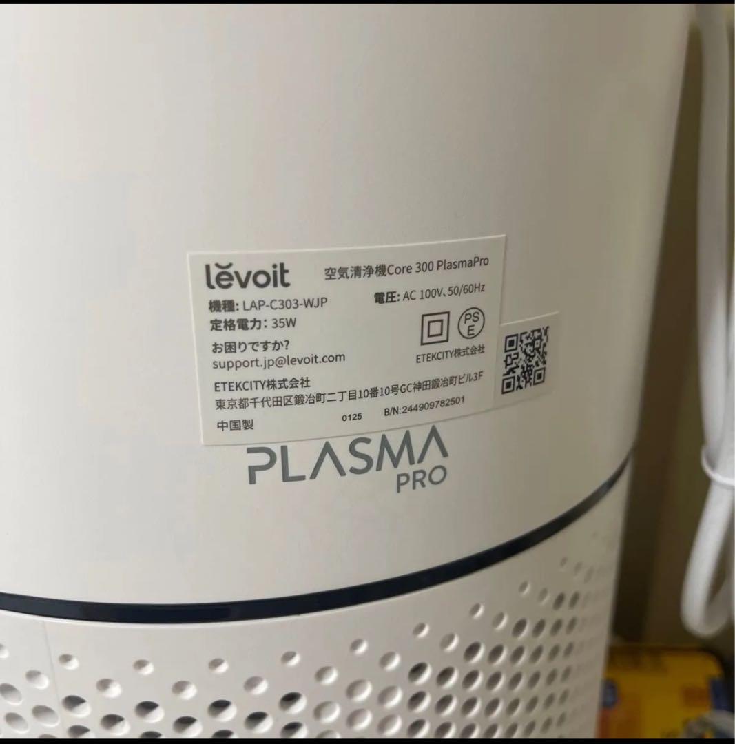 lëvoit Core 300 PlasmaPro 空気清浄機