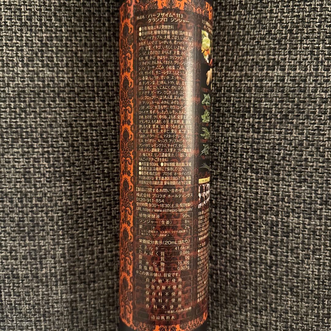 ハーブザイム ファストプロミール エステプロラボ