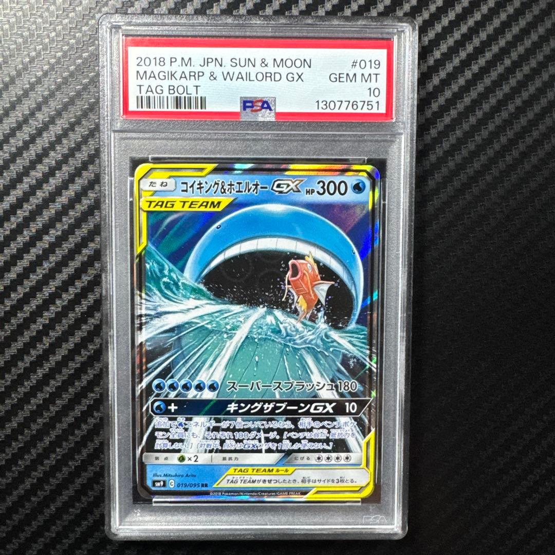 PSA10 コイキング＆ホエルオーGX RR SM9 タッグボルト 019