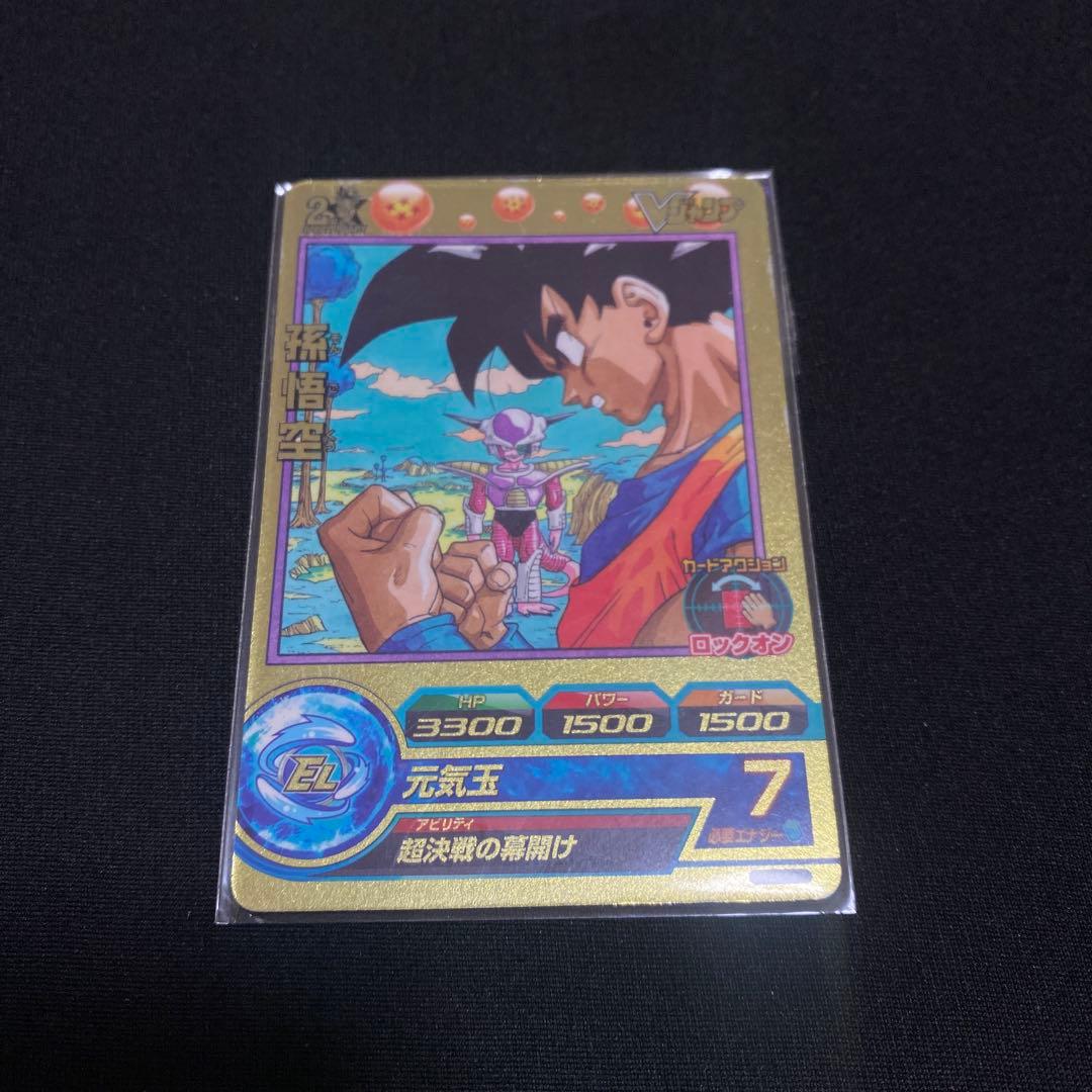 ドラゴンボールヒーローズカード2周年アニバーサリー孫悟空