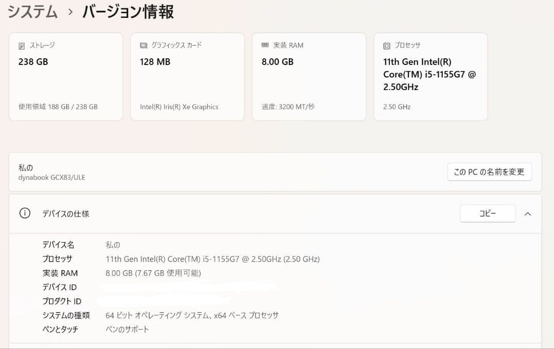 東芝 Dynabook GCX83/ULE i5第11世代中古品