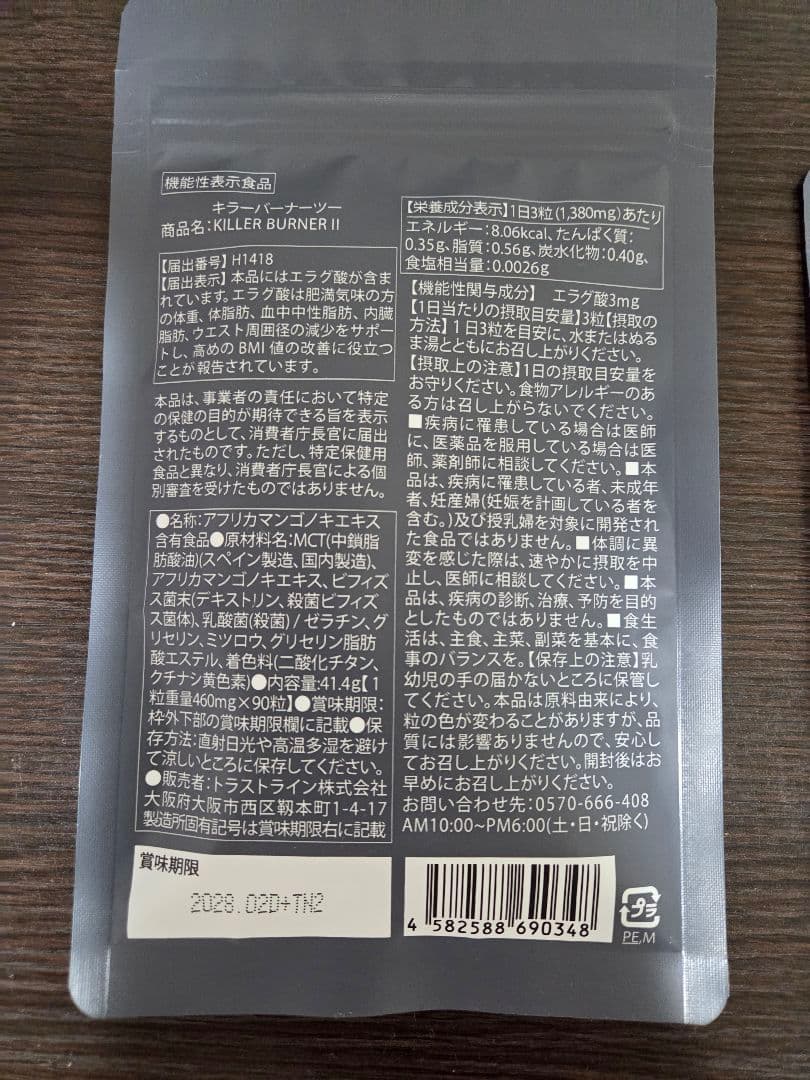 KILLER BURNER ダイエットサプリ 90粒×2袋