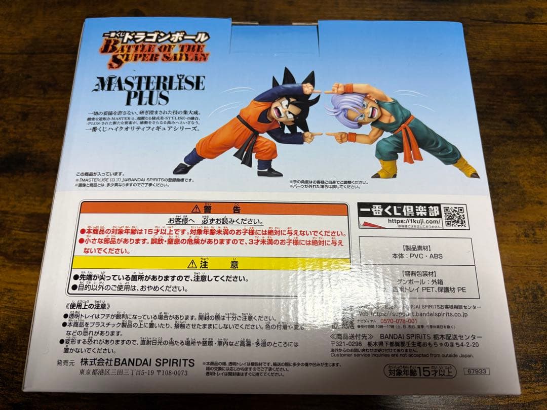 ドラゴンボール 一番くじ D賞 孫悟天&トランクス