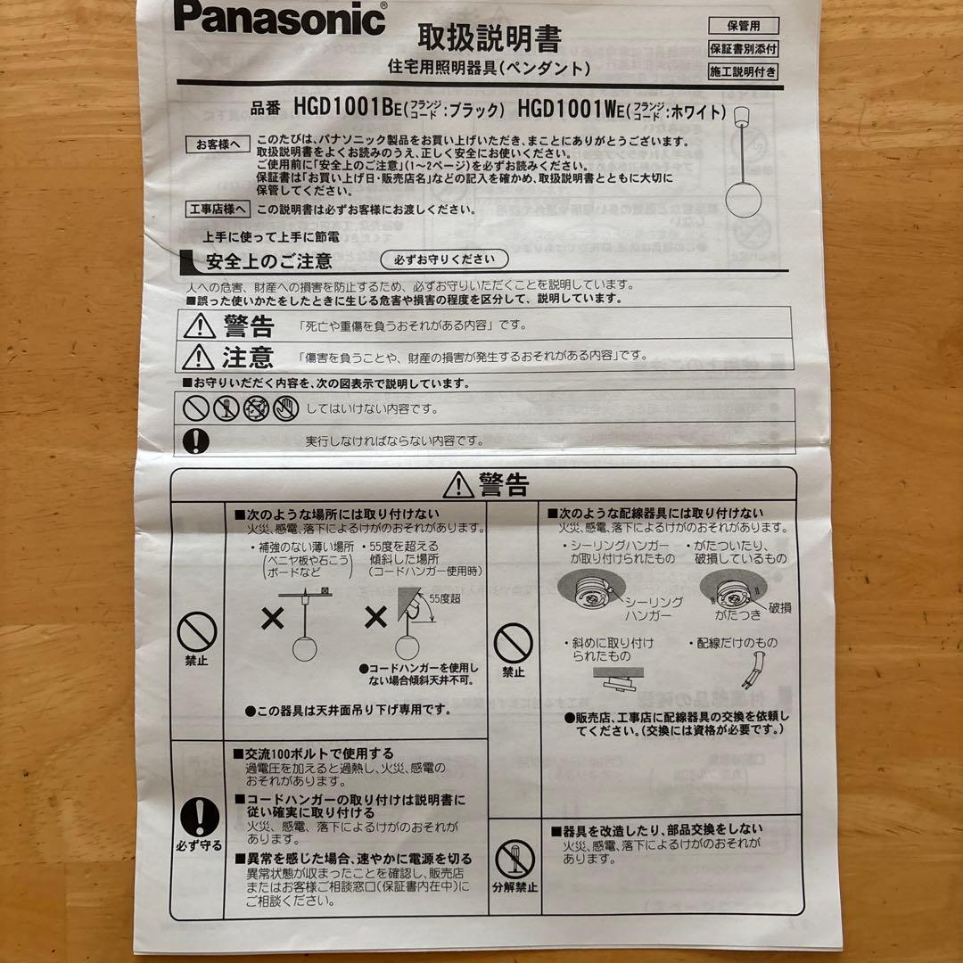 【2個セット】⭐︎深澤直人デザイン⭐︎Panasonic ペンダントライト 球形