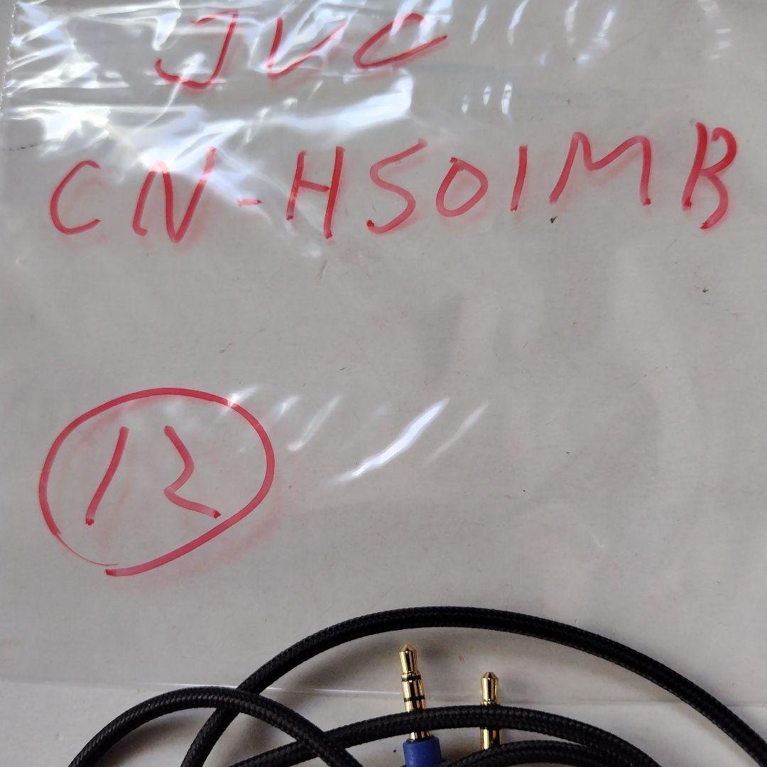 JVC CN-H501MB オーディオケーブル 1本