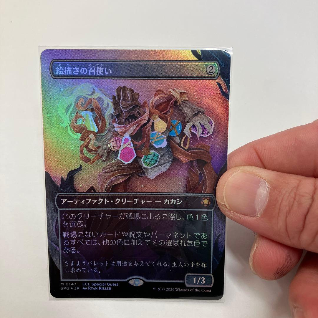 絵描きの召使い　ボーダーレス　foil