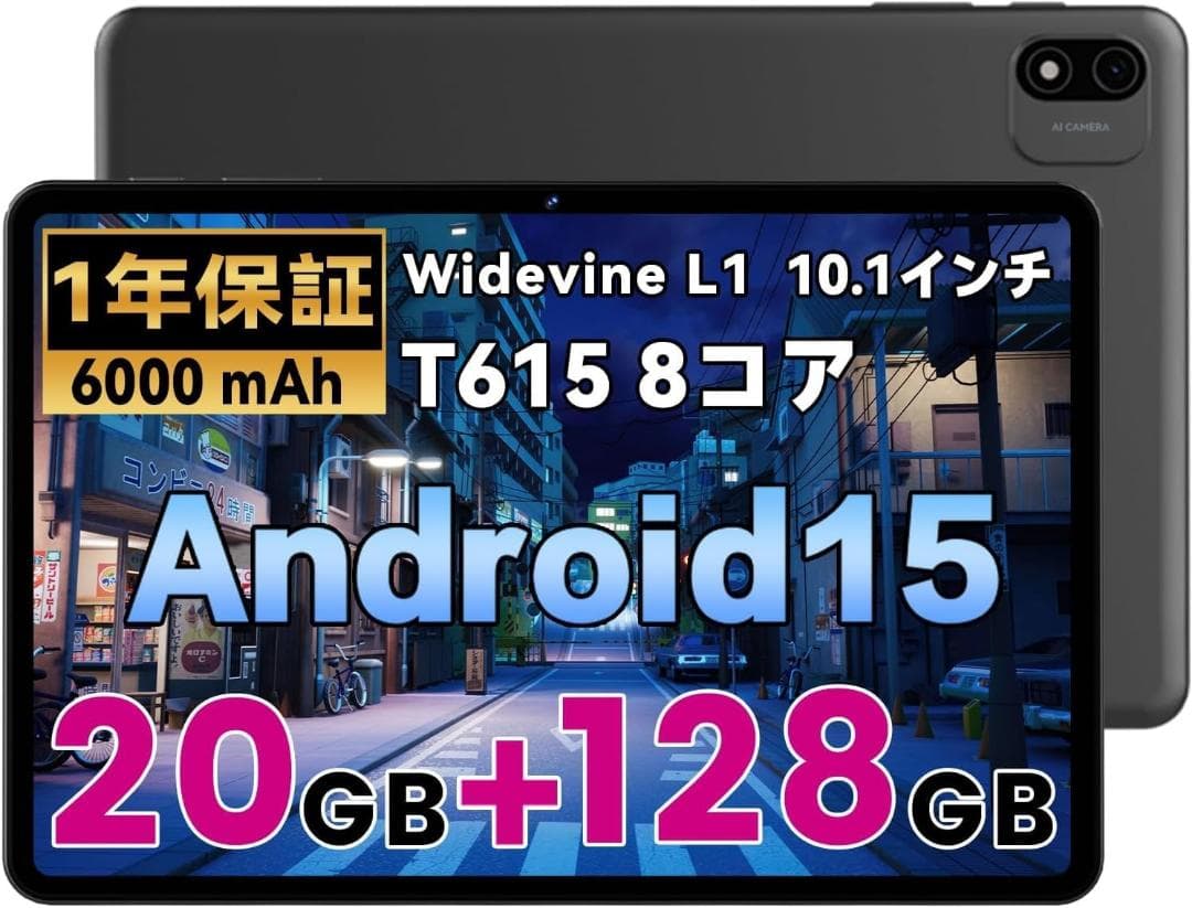 Android 15 タブレット 10インチ20GB+128GB 8コアCPU