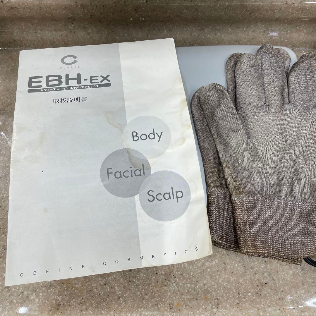 CEFINE EBH-EX エレクトロビューティーハンドエクセレント セフィーヌ