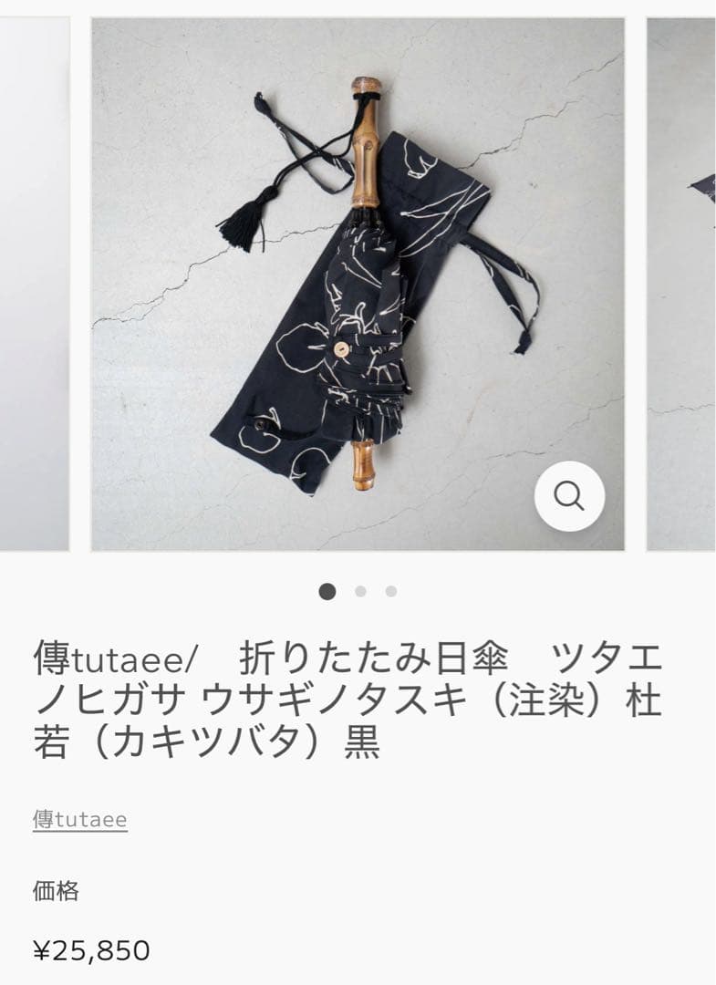 傳 tutaee　折りたたみ日傘　ツタエノヒガサ ウサギノタスキ カキツバタ 黒